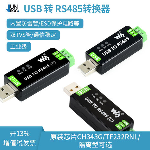 工业级，FT232RNL/CH343G芯片，内置防雷管