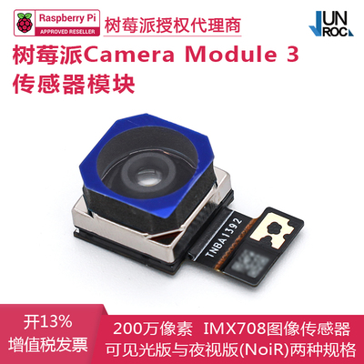 树莓派Camera Module 3传感器组件 官方摄像头模组 IMX708传感器
