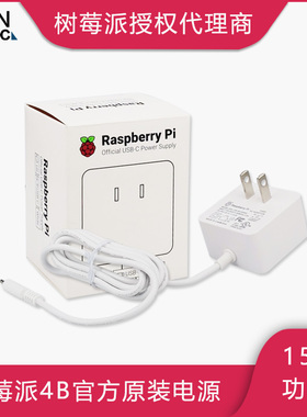 树莓派4B官方电源 5V3A15W功率 原装正品Type-C接口US/EU/UK/AU头