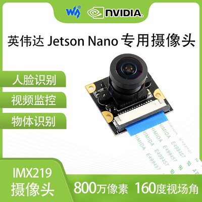 微雪Jetson Nano英伟达 IMX219-160摄像头 160度视场角 800万像素