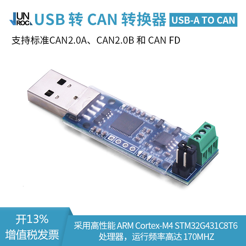 支持自定义 CAN 波特率，STMG431C8T6芯片