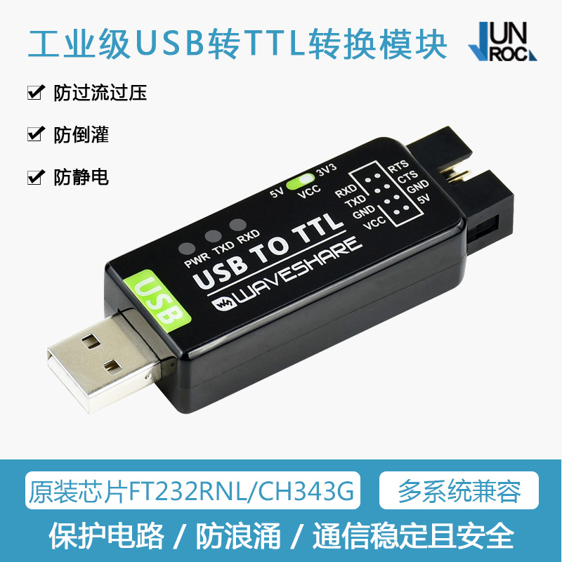 工业级USB转TTL转换器 FT232/CH343G USB串口通讯模块 UART转USB