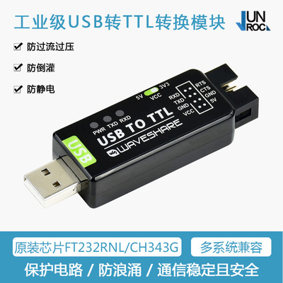 工业级USB转TTL转换器 FT232/CH343G USB串口通讯模块 UART转USB