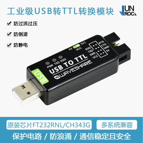 工业级USB转TTL转换器 FT232/CH343G USB串口通讯模块 UART转USB