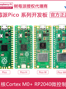 原装树莓派Pico W WH开发板 Raspberry Pico 2 H 双核RP2040芯片