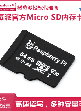 树莓派官方微型SD内存卡 原装TF储存卡PI5/4/3/zero SSD固态硬盘