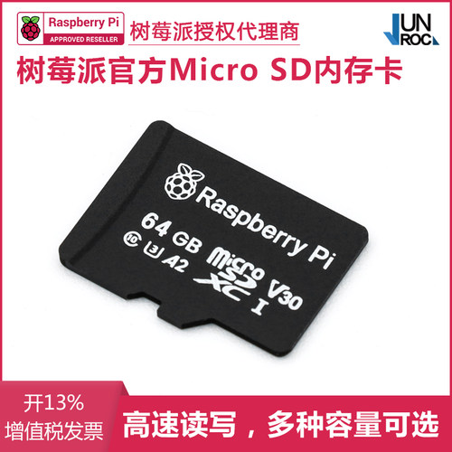 树莓派官方微型SD内存卡 原装TF储存卡PI5/4/3/zero SSD固态硬盘