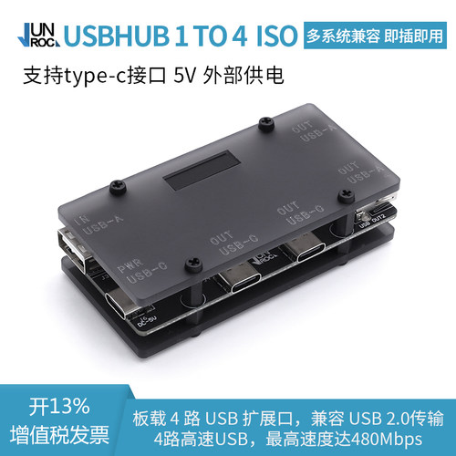 1进4出 USBHUB ISO隔离扩展器 4路USB2.0接口 高速480M 即插即用