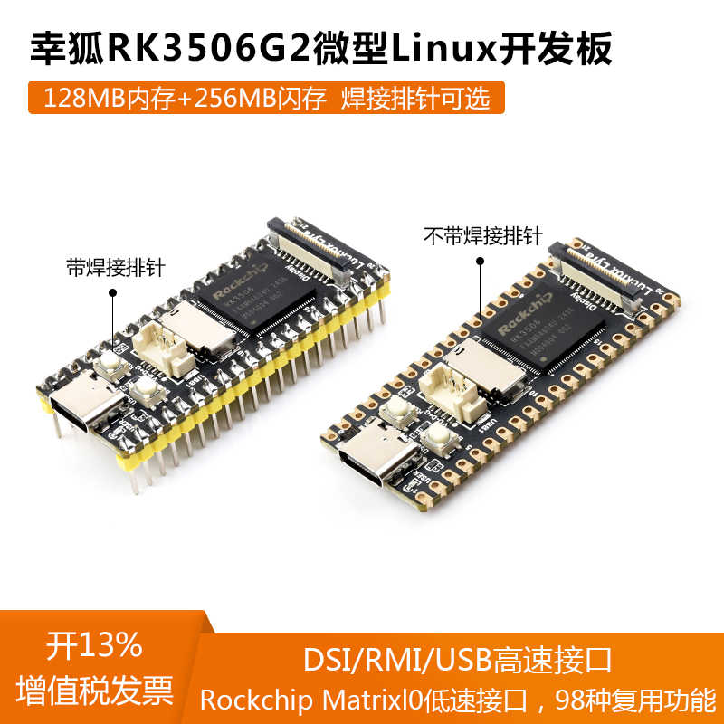 幸狐Luckfox Lyra B 开发板RK3506G2微型Linux主板 三核ArmCortex