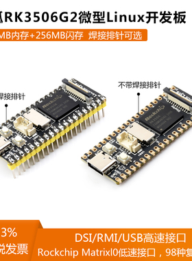 幸狐Luckfox Lyra B 开发板RK3506G2微型Linux主板 三核ArmCortex