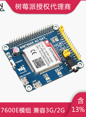 树莓派LTE Cat-1扩展板 SIM7600E模组 兼容3G/2G 带GNSS定位