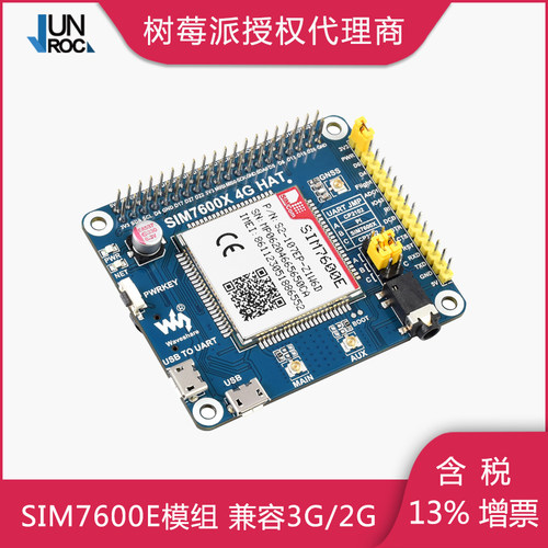 树莓派LTECat-1扩展板