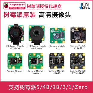 树莓派官方原装摄像头Camera Module V2 3 Wide NoIR HQ M12镜头