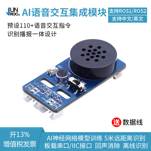 AI语音交互集成模块 语音识别播报IIC串口声音传感器开发板CI1302