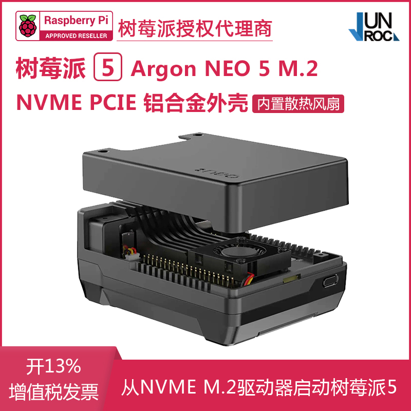 树莓派5外壳 Argon NEO 5/M.2 金属铝合金 带主动PWM散热风扇