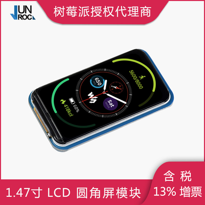 1.47寸显示屏LCD圆角屏幕模块172×320像素 SPI通信 262K彩色