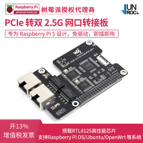 树莓派5 PCIe转双2.5G网口转接板 搭载RTL8125高性能芯片 免驱动