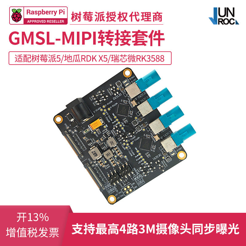 GMSL转MIPI转接板 解串板 支持4路3M摄像头 兼容树莓派5/RDK X5