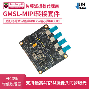 GMSL转MIPI转接板 解串板 支持4路3M摄像头 兼容树莓派5/RDK X5