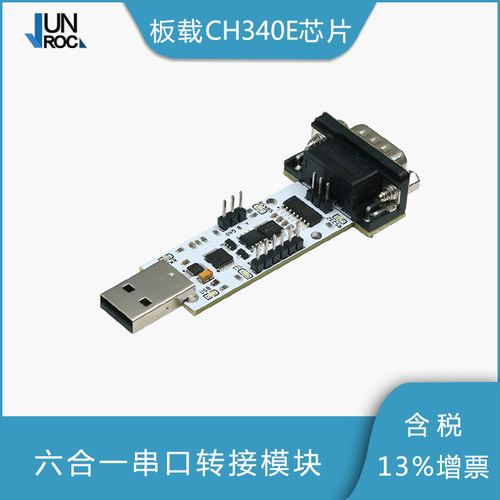六合一自动转换模块USB转UART