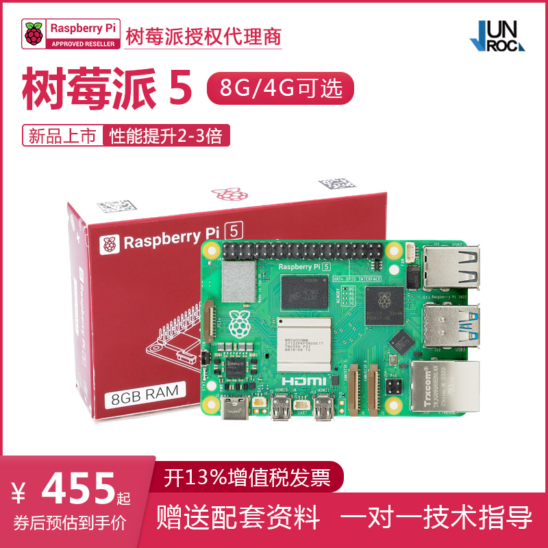 树莓派5代Raspberry Pi 5官方原装开发板4G 8G主板散热器电源套件-封面