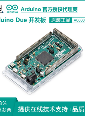 原装Arduino Due 意大利进口 A000062 ATSAM3X8EA 32位开发板