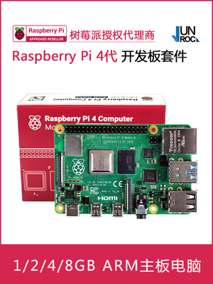 原装树莓派4代B型 开发板 8GB 4GB Raspberry Pi 4B POE+传感套件