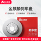 金麒麟刹车盘适用于奔驰E级E200E260E180E300E280E230E400L前轮