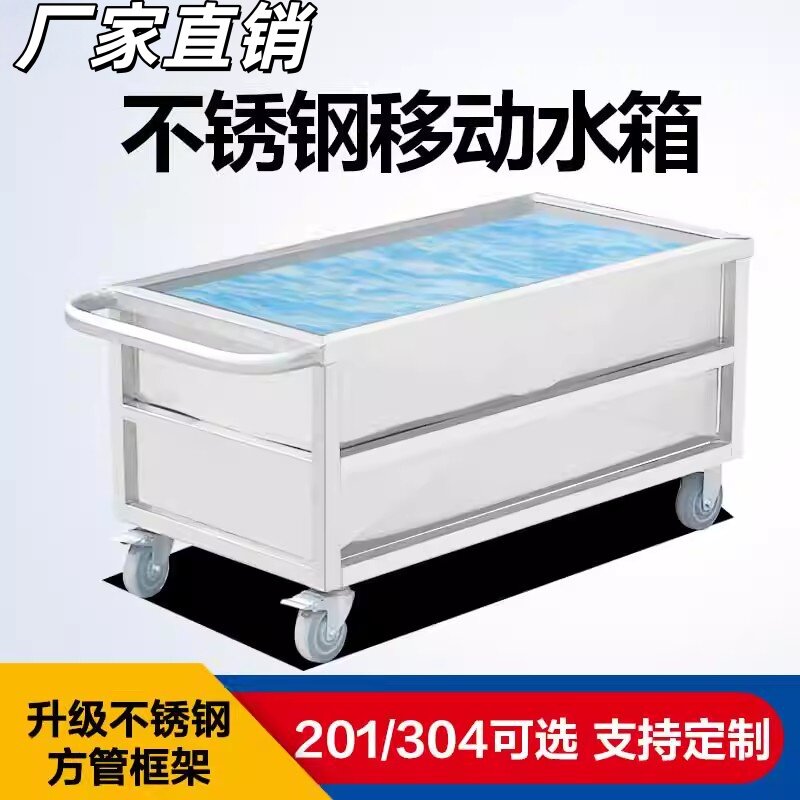 不锈钢水箱移动式商用方形解冻池浸泡池水槽消毒储水桶淘米池推车