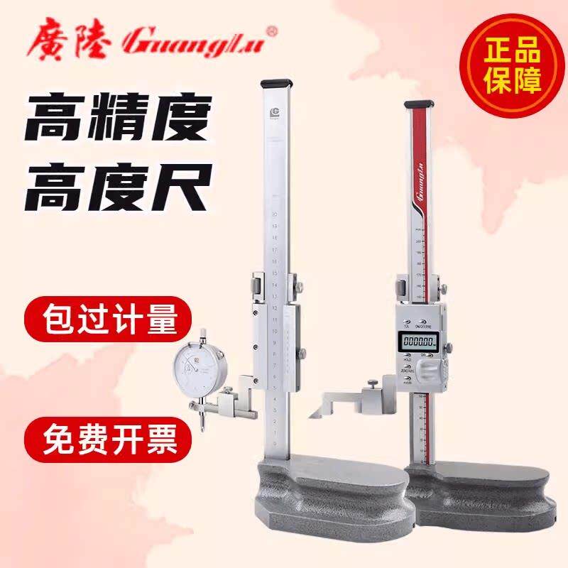 广陆数显高度尺高度规游标划线卡尺划线头0-200-300-500-600mm