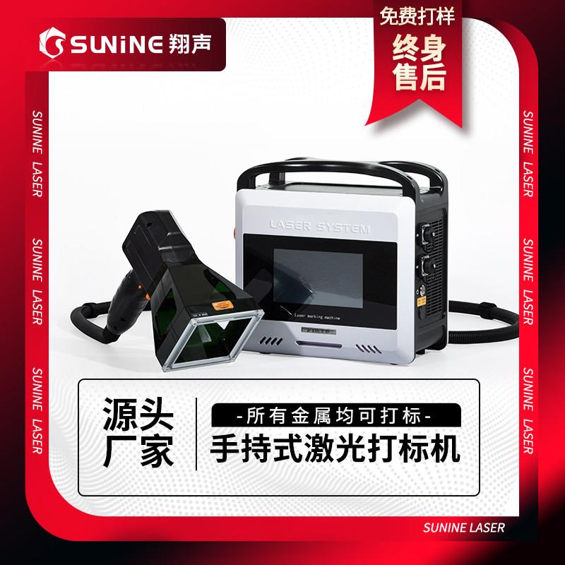 翔声手持激光打标机便携式小型雕刻字机户外金属铭牌塑料打喷码机