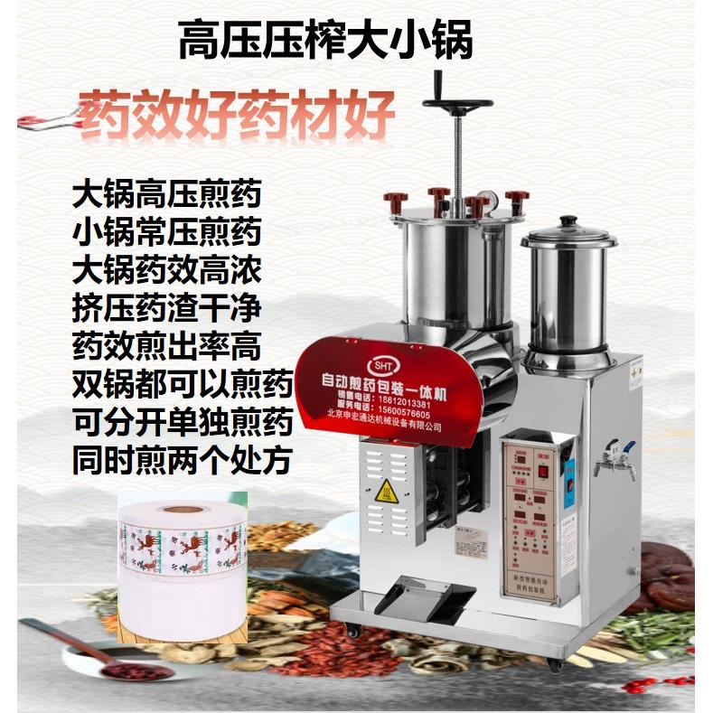 煎药机北京全自动中药煎药机自动熬药包装一体机高压