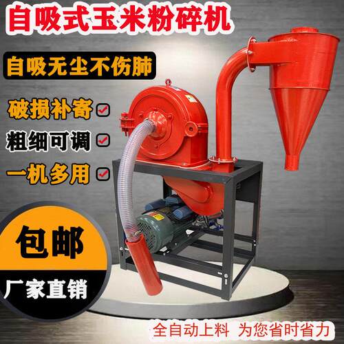全自动自吸式玉米粉碎机家用电动五谷杂粮打粉机养殖饲料磨粉机器