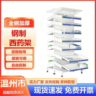 温州药房西药架医院诊所治疗室药店货架西药柜药柜处置台药品架子