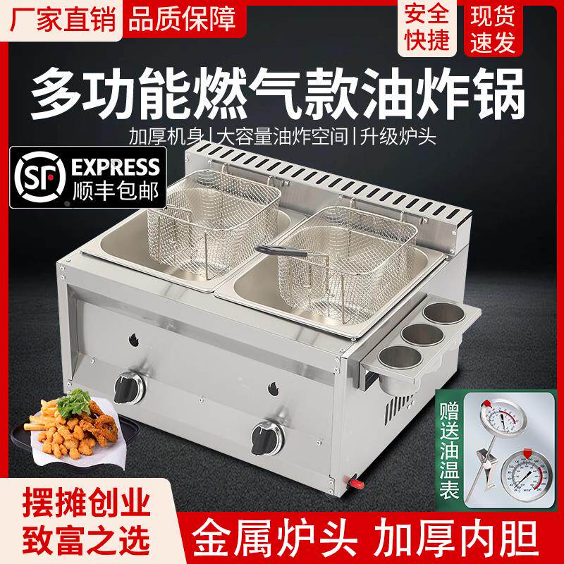 商用煤气炸锅炸串专用炸鸡薯条液化气双缸大容量油条炸炉摆摊燃气