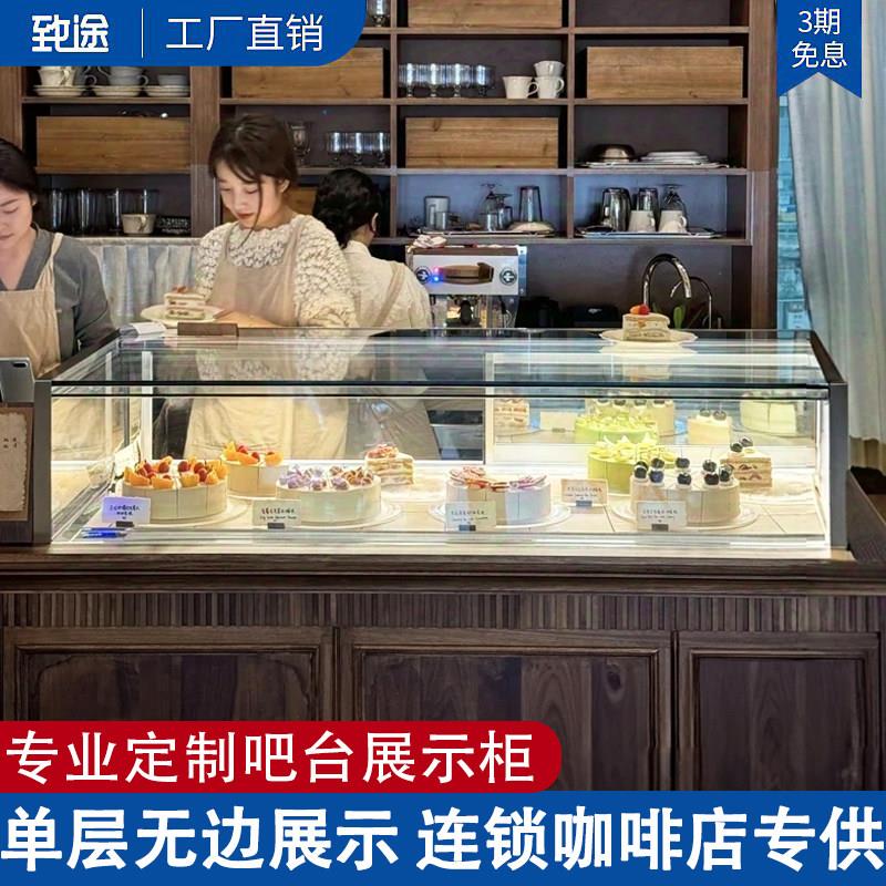 致途单层嵌入式吧台蛋糕甜品展示柜直角无边框慕斯西点冷藏柜风冷