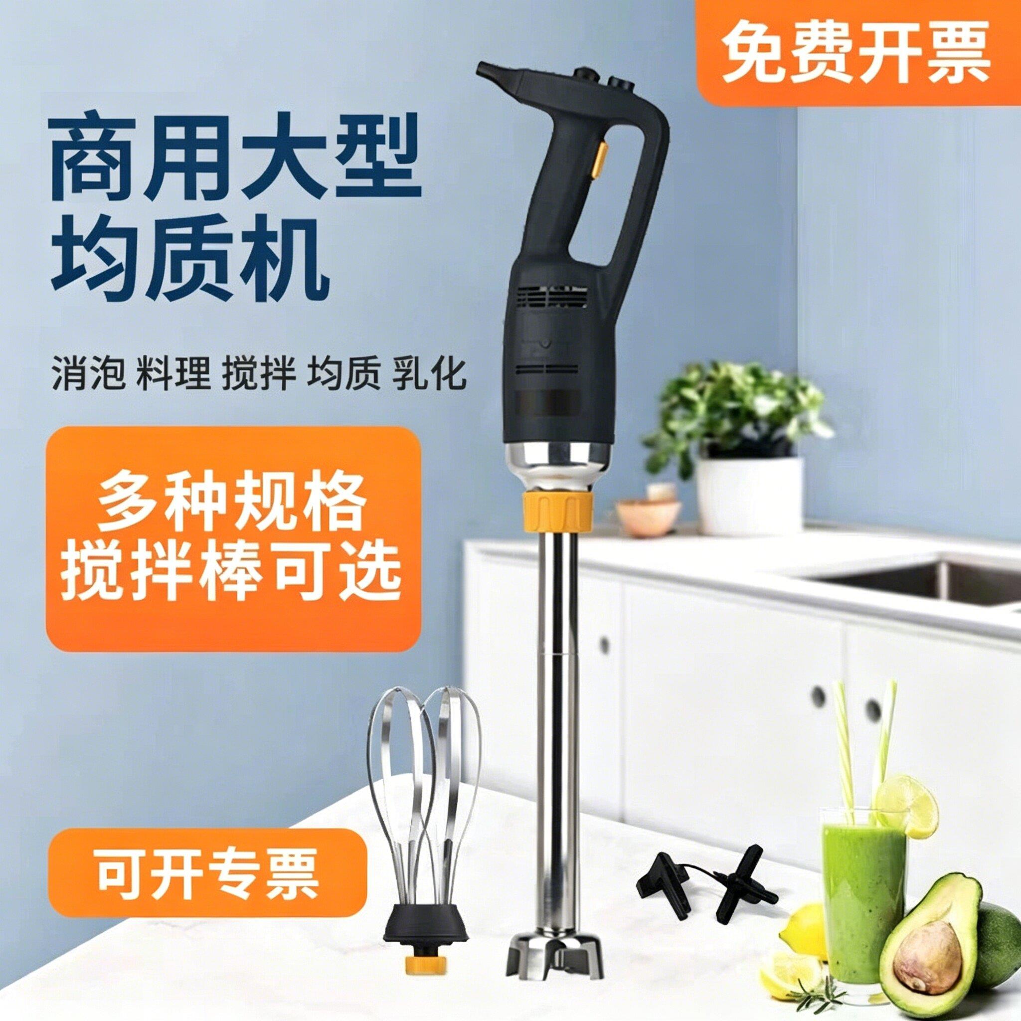 ASAKI手持大型均质机商用烘焙乳化冰激凌酸奶手工皂均质酱料搅拌