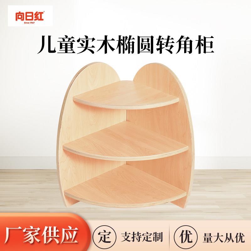儿童实木转角柜 幼儿园区域托育中心早教收纳储物柜 玩具组合柜