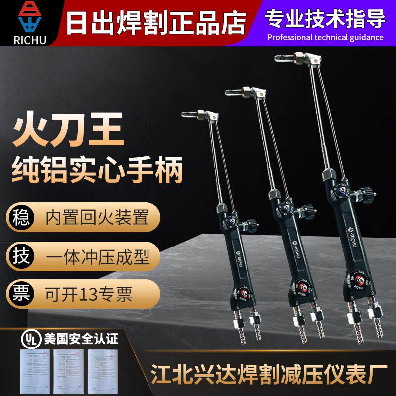 日出氧气乙炔丙烷割枪射吸式工业割炬煤气割刀火刀王g01-30K/100K