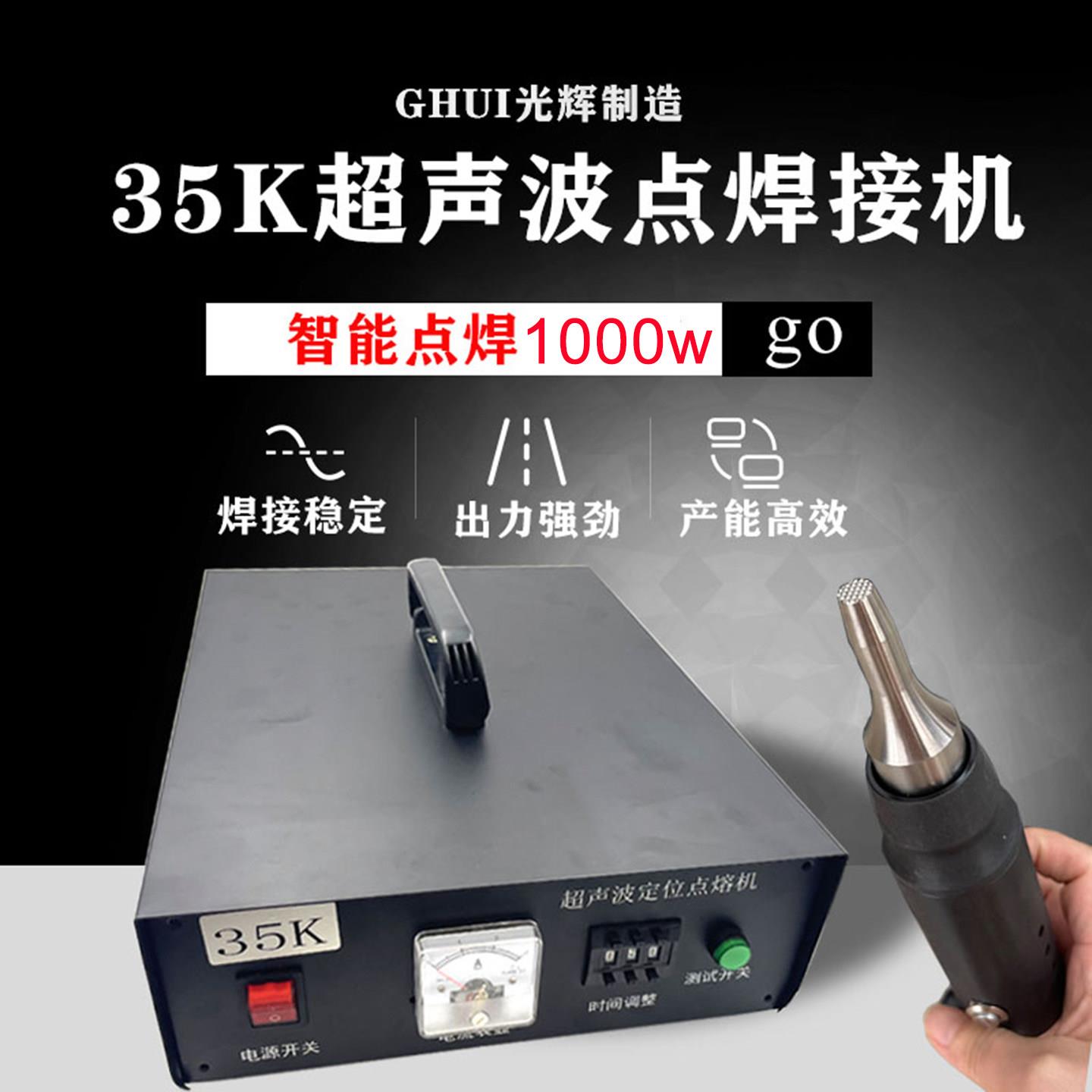 手持式超声波点焊机35K塑料焊接机清粪带汽车内饰改装服装定位机