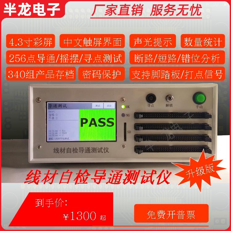 厂家直销 线材导通测试仪升级版 电子线束通断检测 256点自动学习