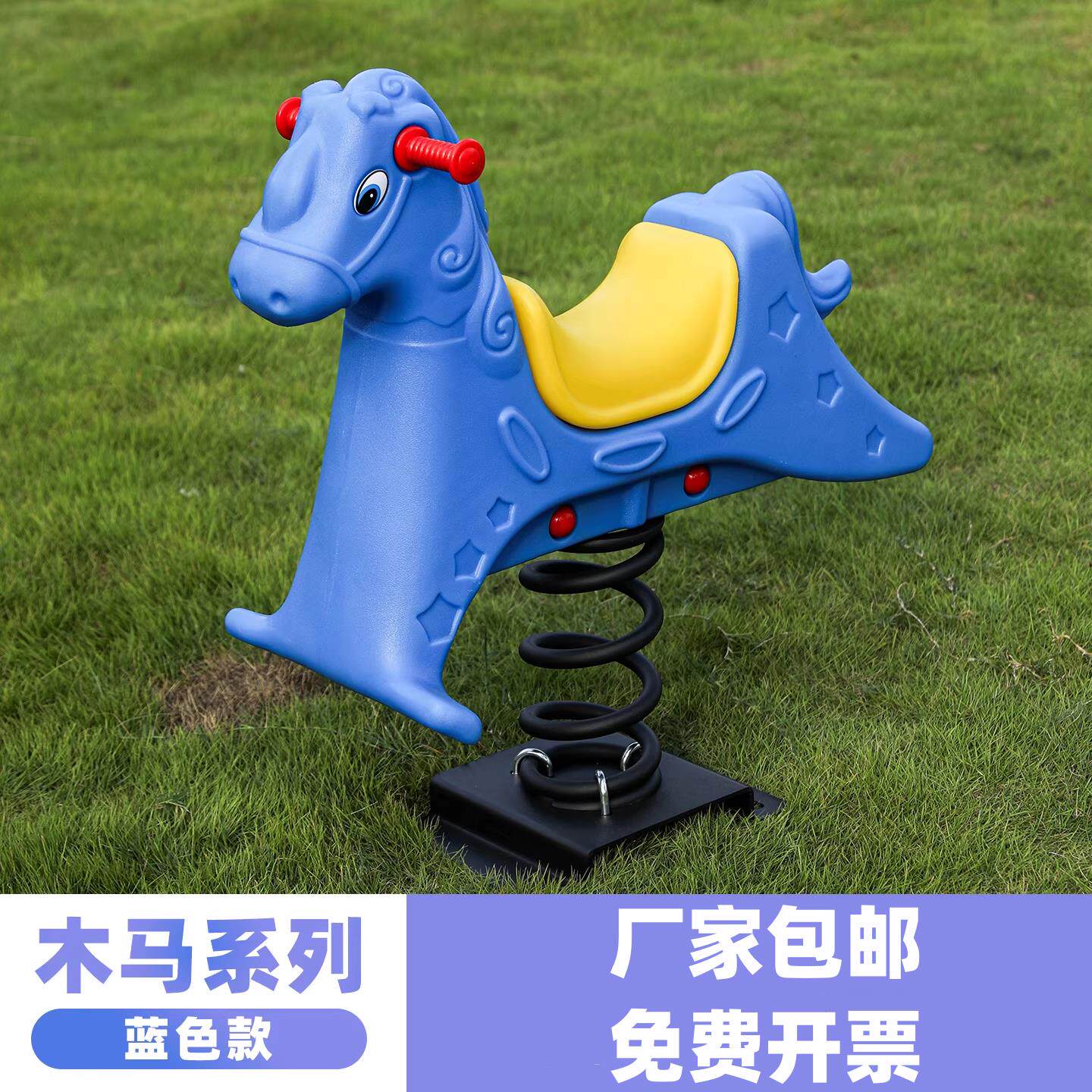 儿童户外摇马公园小区弹簧卡通木马室外游乐设施摇摇乐跷跷板包邮