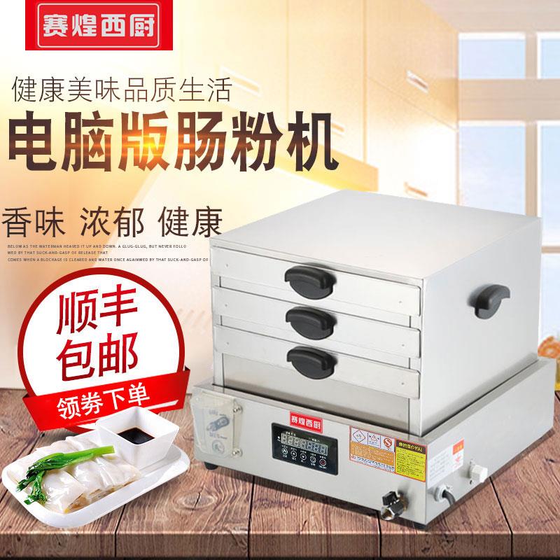 赛煌西厨蒸肠粉抽屉式早餐店蒸肠粉机商用小型电热蒸粉炉台式蒸箱