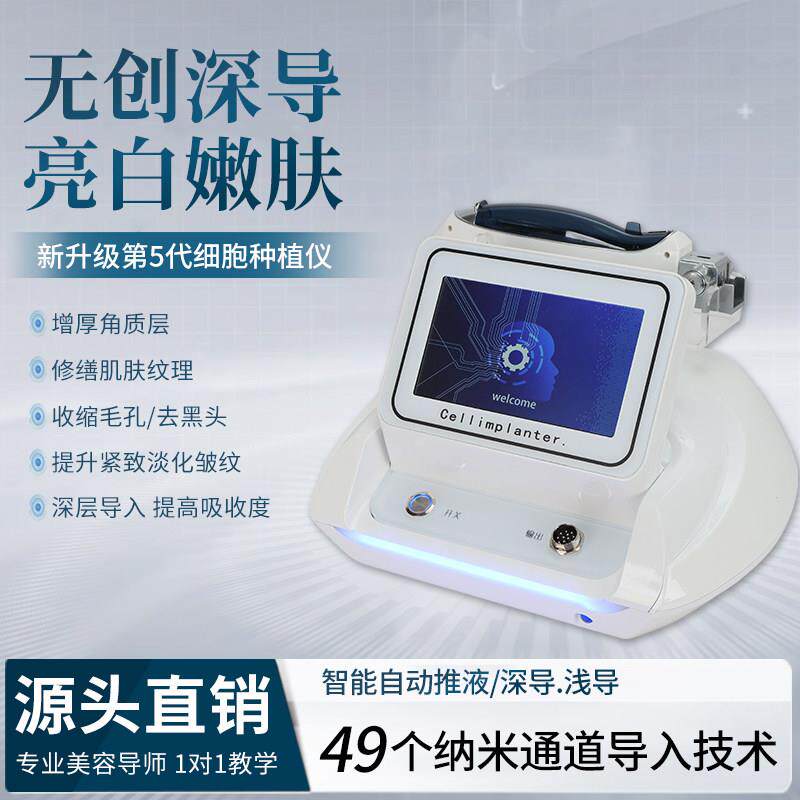 第五代外泌体细胞种植仪器美容院专用无创浅导微针脸部导入水光机