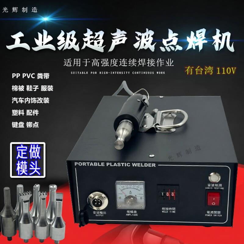 35K手持式超声波点焊机汽车内饰门板焊机PP粪带PVC塑料点熔微波枪
