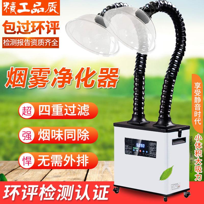 移动式艾灸烟雾净化器焊锡排烟机家用吸烟激光打标焊接烙铁过滤器