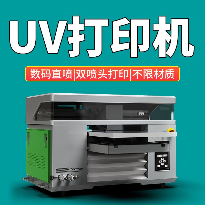 UV打印机小型平板亚克力KT钣金属皮革布料玻璃瓶杯子手机壳印刷机