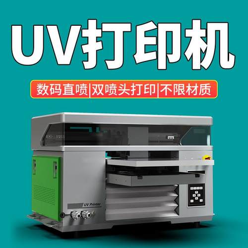 UV打印机小型平板亚克力KT钣金属皮革布料玻璃瓶杯子手机壳印刷机