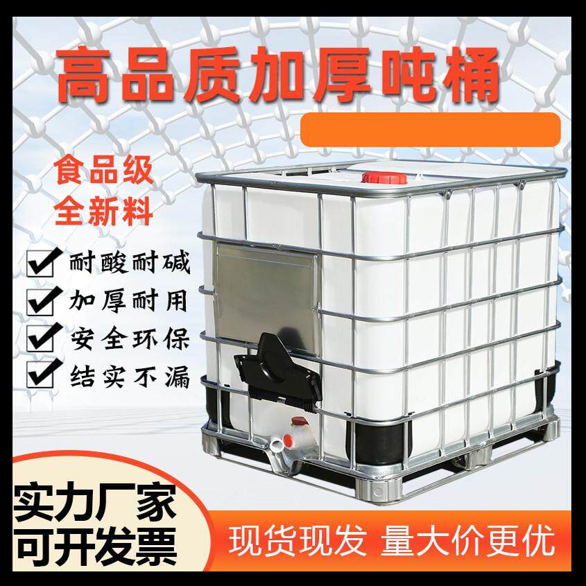 1000升加厚方形水桶 车载大容量IBC吨桶 耐用水桶化工洗车用具 白