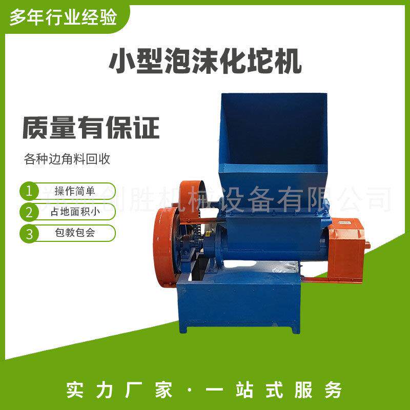 废旧泡沫化坨机 废EPS泡沫热熔机 时产两三百斤 包教包会提供销路